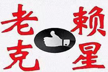 临海收账公司